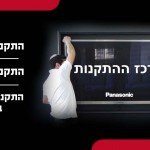 בעלי מקצוע בתחום ההתקנות של מסכים ומערכות קולנוע ביתיות  