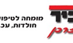 חברת הדברות בנתניה  